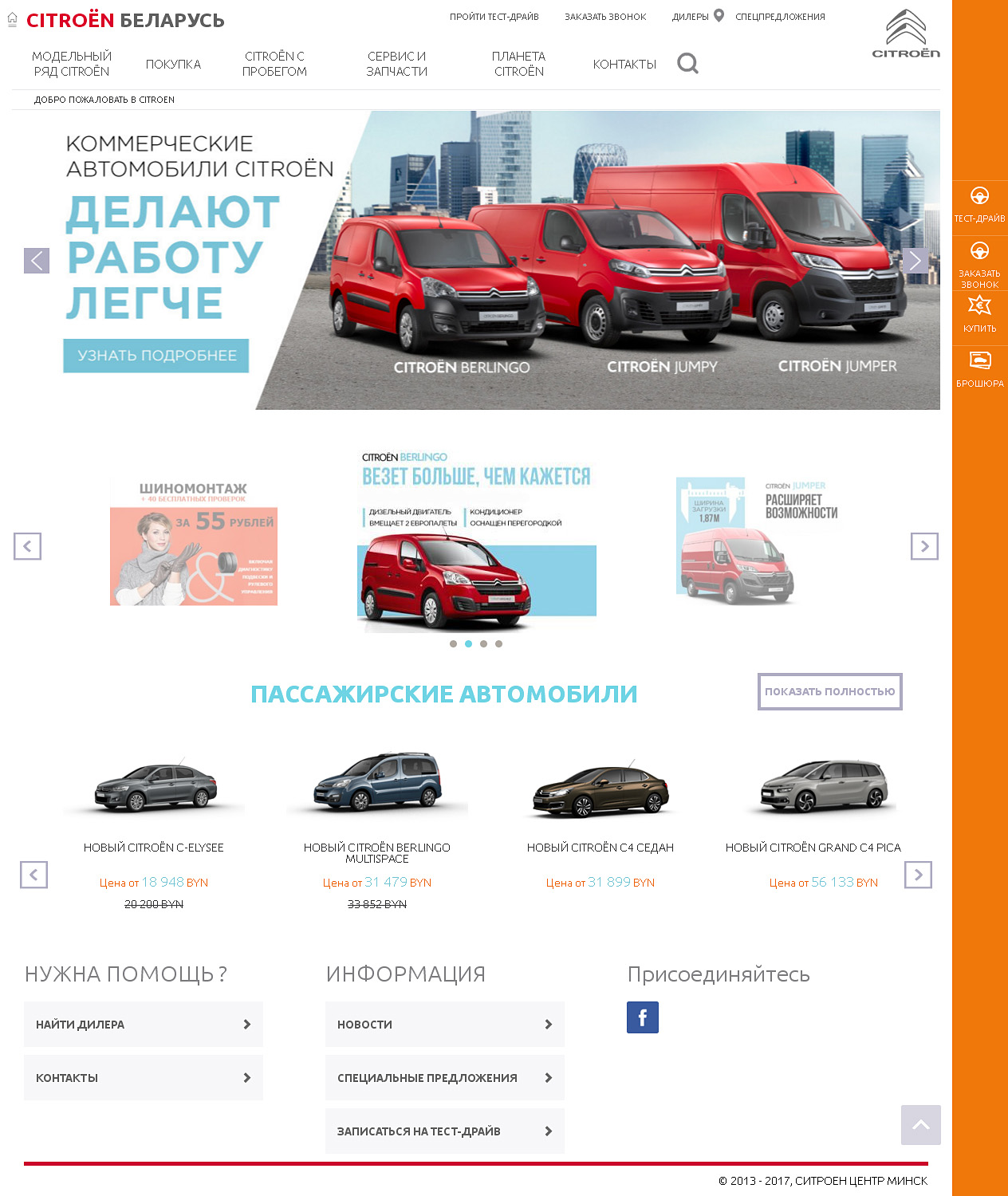 Автодилер Ситроен в Беларуси