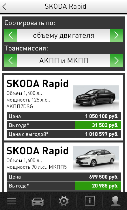 Веб-приложение, мобильная версия сайта официального дилера Skoda